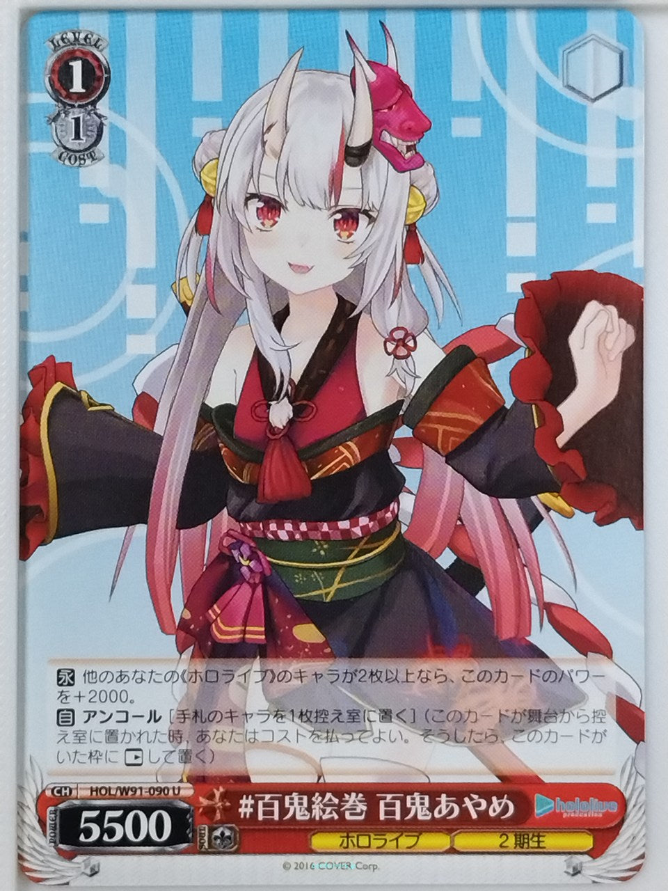 Weiss Schwarz Hololive HOL/W91-090U U Nakiri Ayame Trading Card NM
