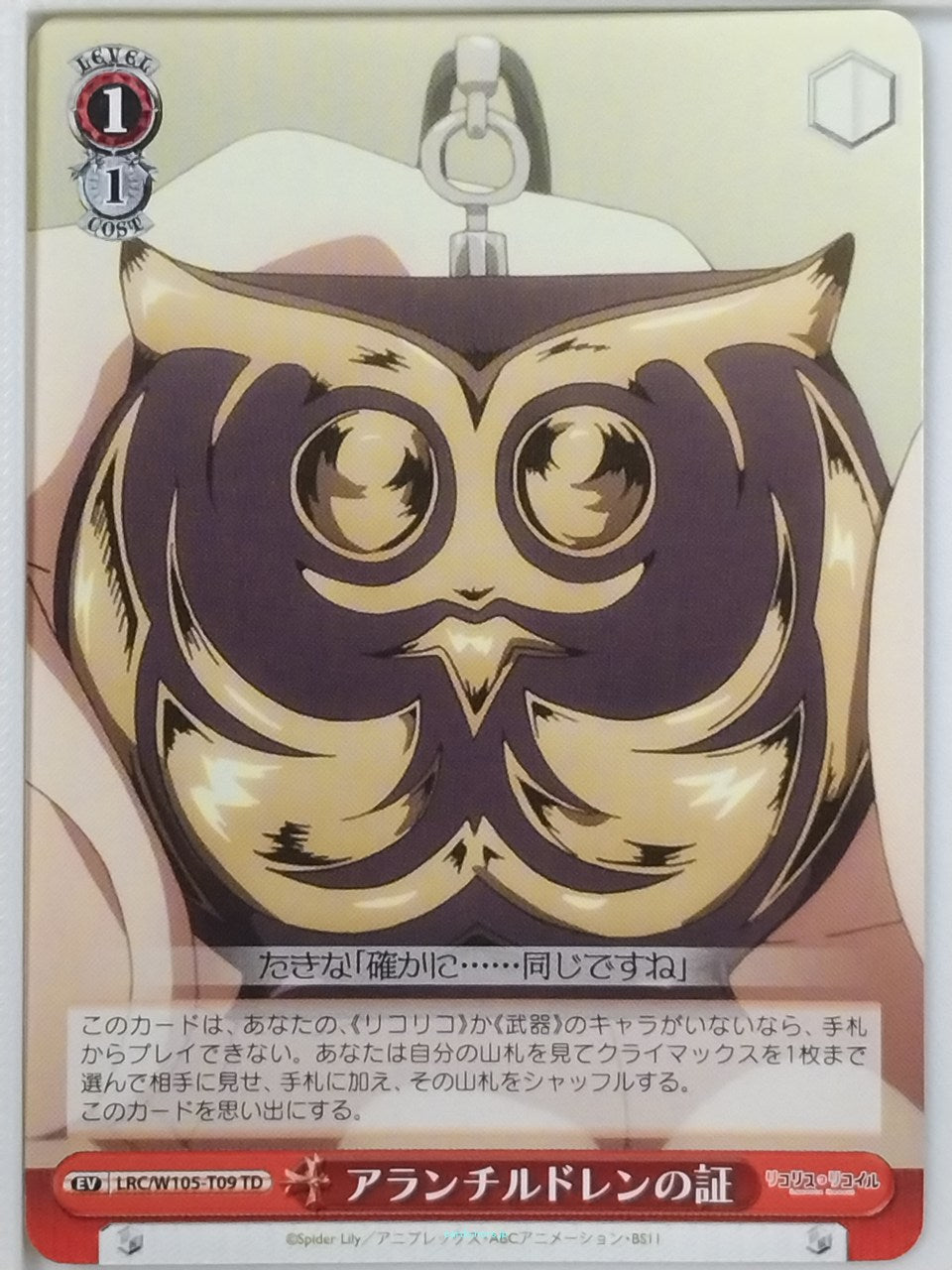 Weiss Schwarz Lycoris Recoil LRC/W105-T09TD TD  Trading Card NM