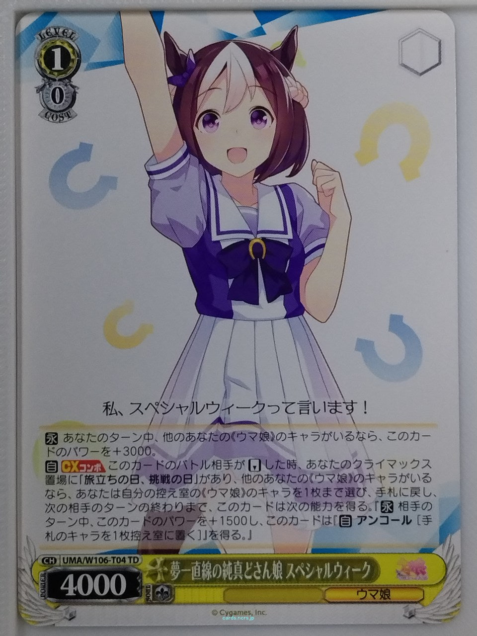 Weiss Schwarz Uma Musume UMA/W106-T04TD TD Special Week Trading Card NM