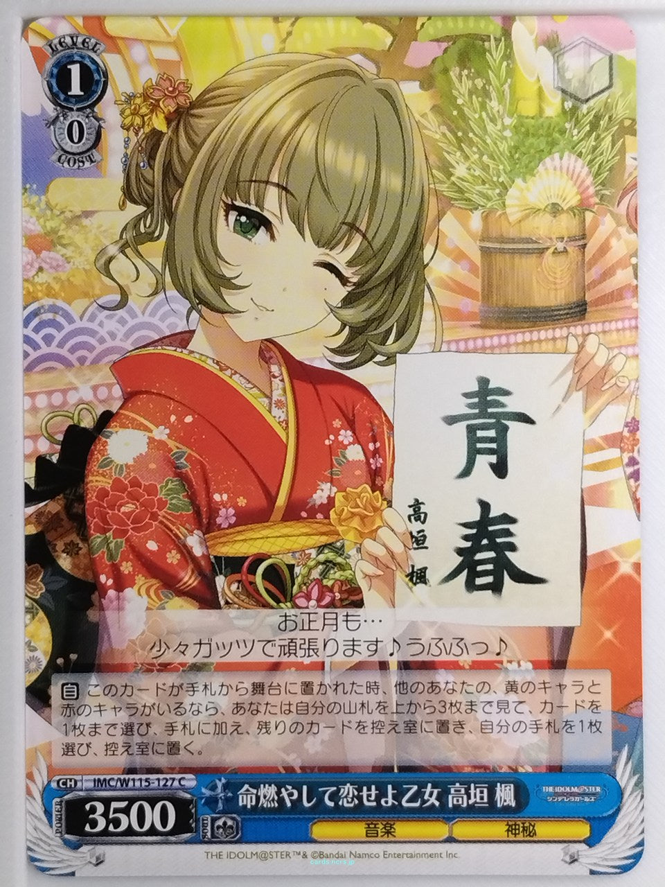 Weiss Schwarz Idolmaster IMC/W115-127C C Kaede Takagaki Trading Card NM