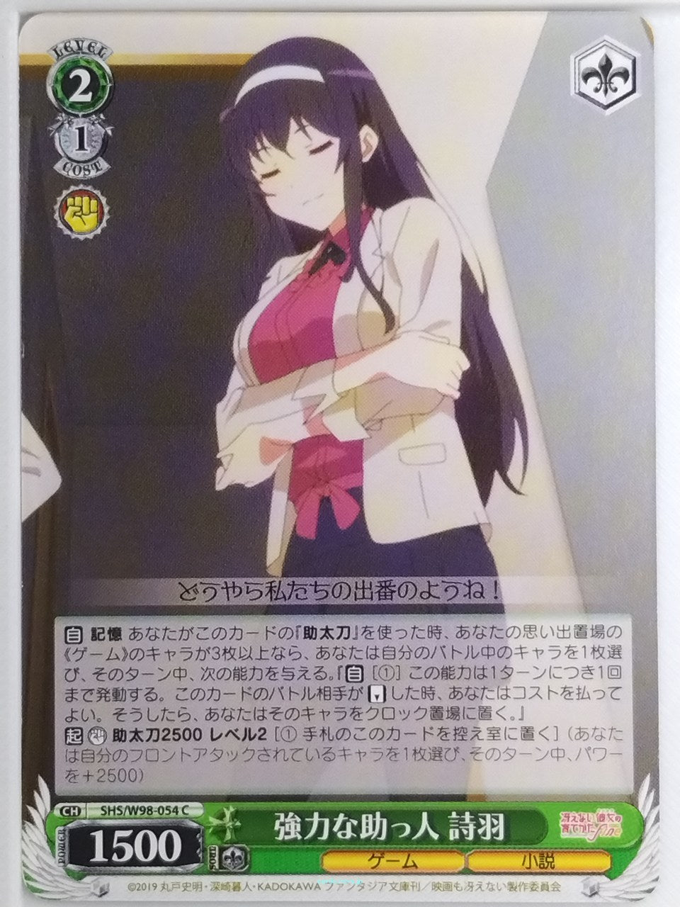 Weiss Schwarz How to raise a Boring Girlfriend SHS/W98-054C C Utaha Kasumigaoka 