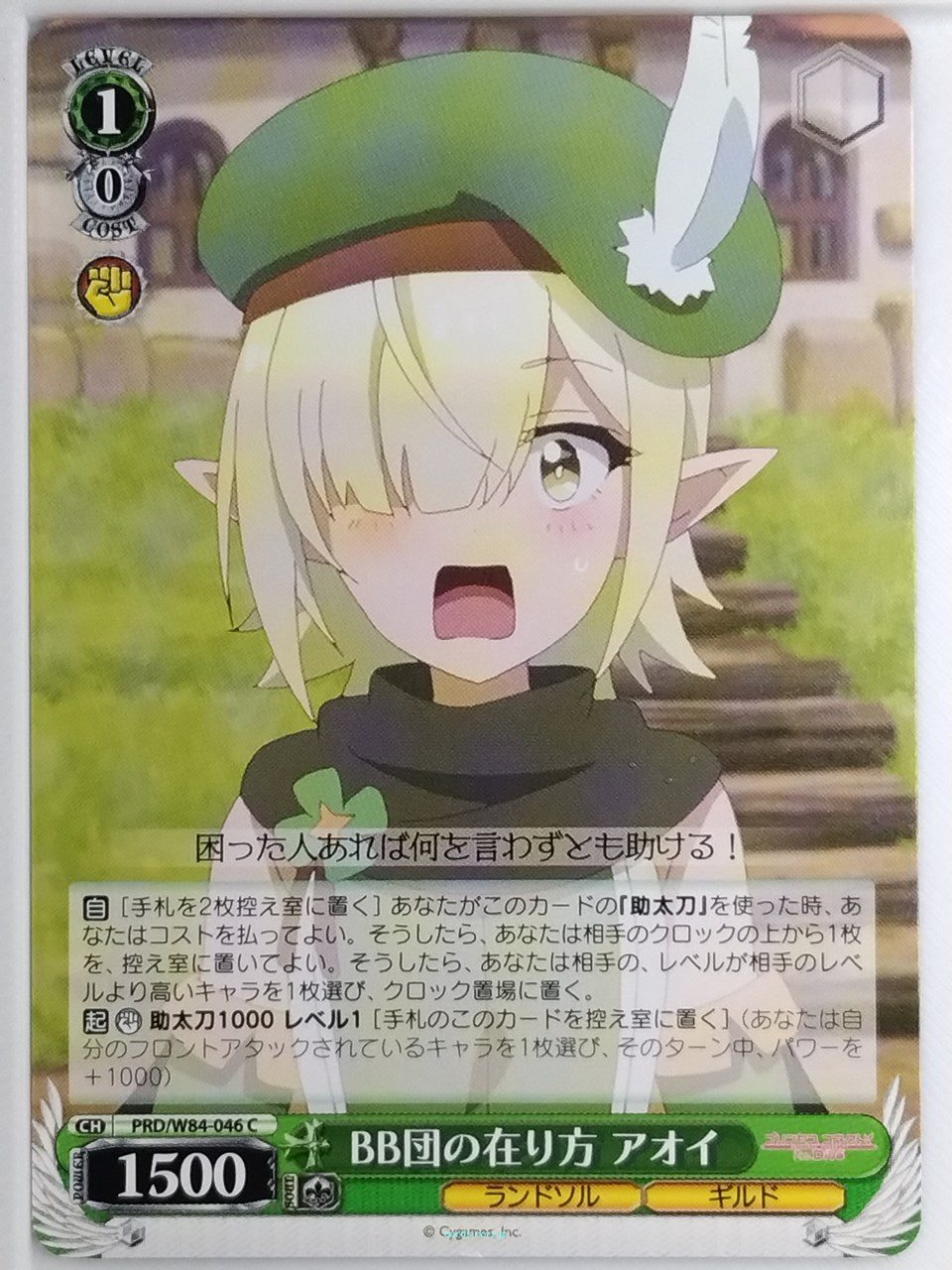 Weiss Schwarz Princess Connect PRD/W84-046C C Aoi Trading Card NM