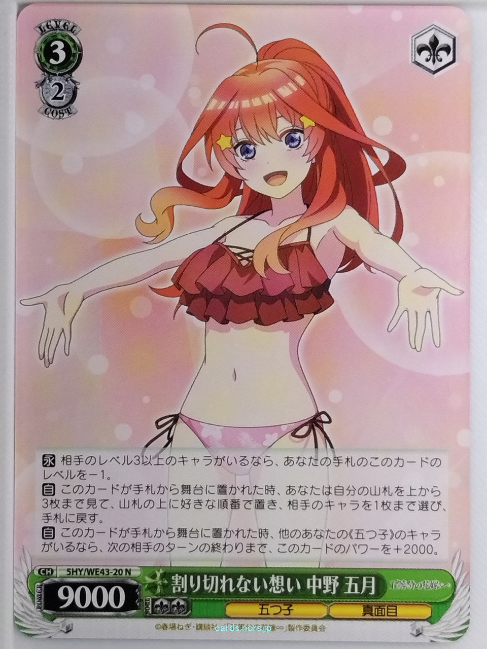 Weiss Schwarz The Quintessential Quintuplets 5HY/WE43-20N N Itsuki Nakano Tradin