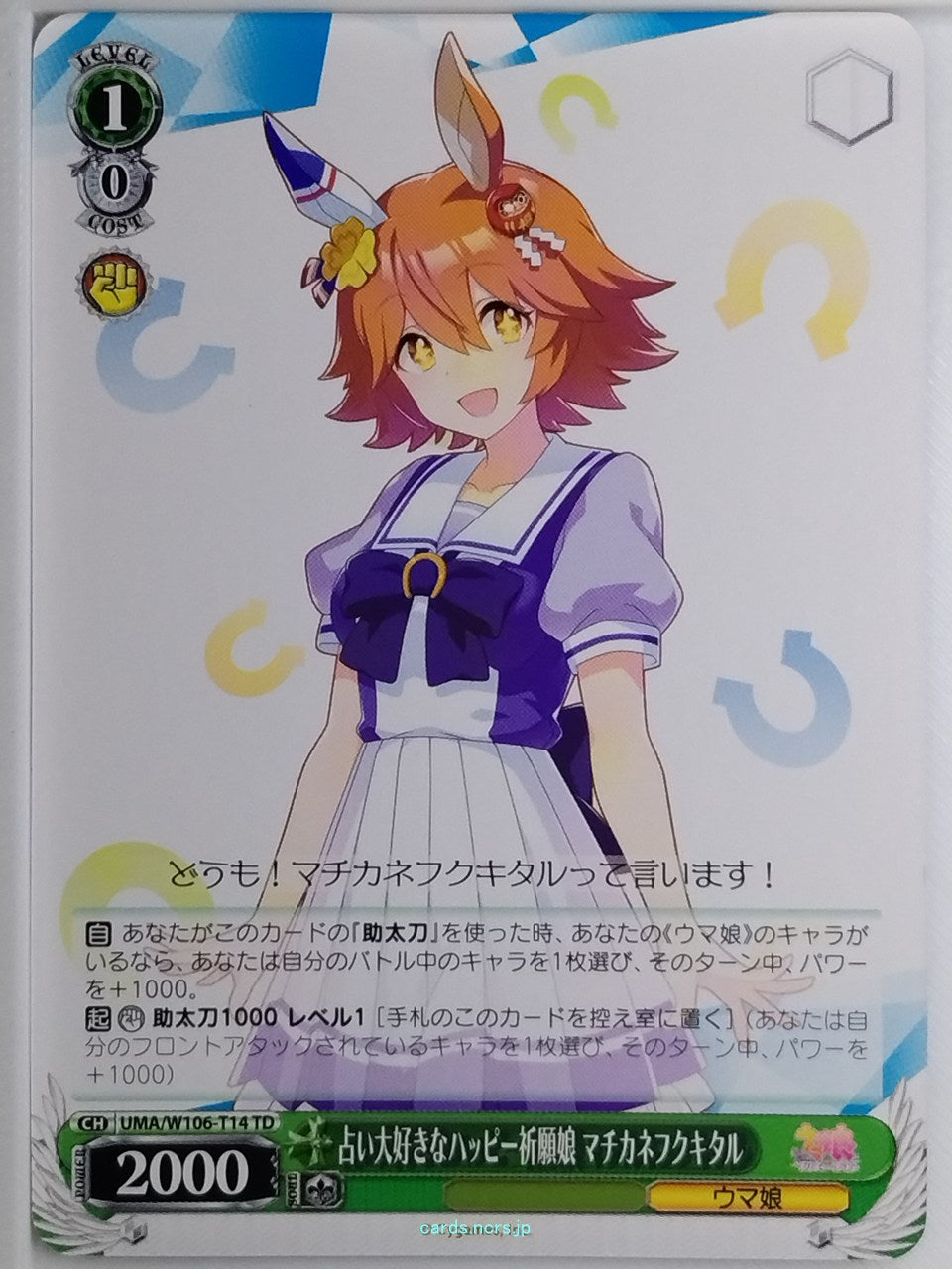 Weiss Schwarz Uma Musume UMA/W106-T14TD TD Matikanefukukitaru Trading Card NM