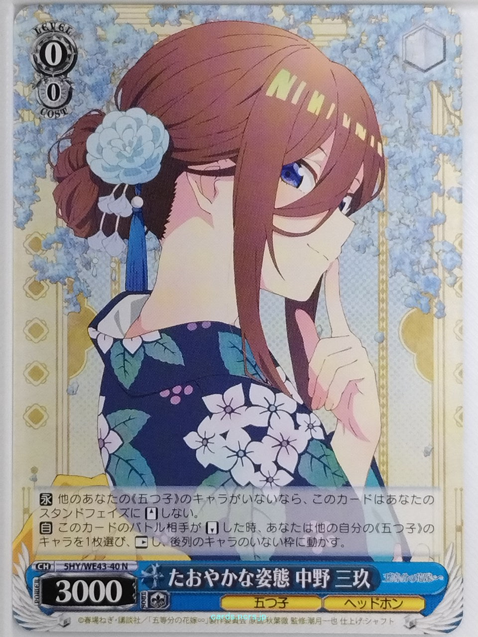 Weiss Schwarz The Quintessential Quintuplets 5HY/WE43-40N N Miku Nakano Trading Card NM