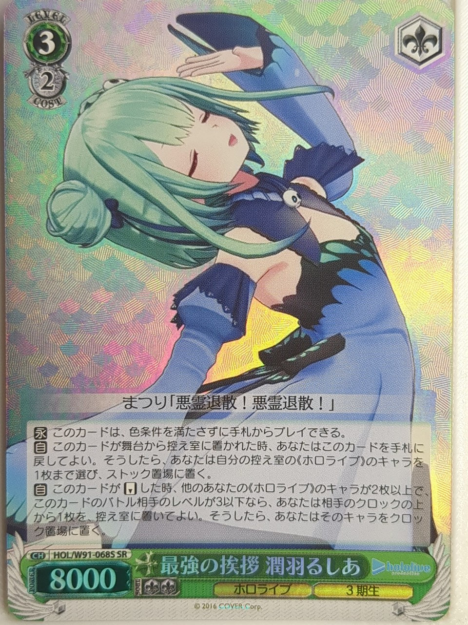 Weiss Schwarz Hololive HOL/W91-068SSR SSR Uruha Rushia Trading Card NM