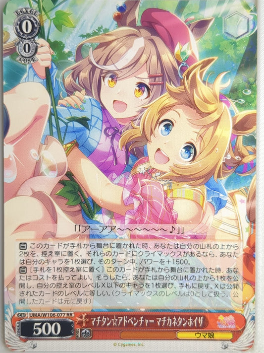 Weiss Schwarz Uma Musume UMA/W106-077RR RR Matikanetannhauser Trading Card NM