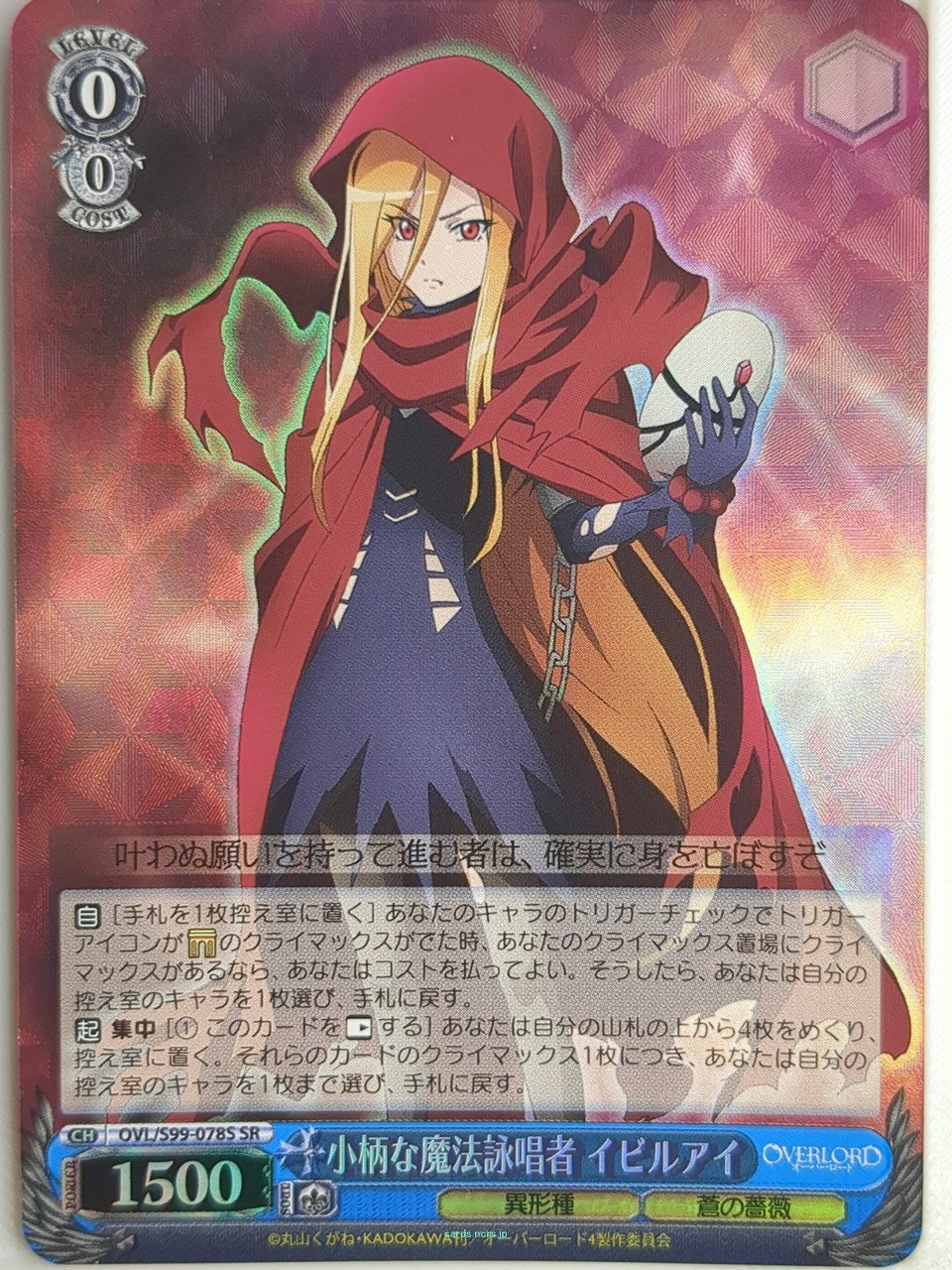 Weiss Schwarz OverLord OVL/S99-078SSR SSR Evileye Trading Card NM