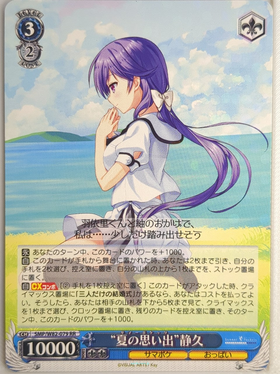 Weiss Schwarz Summer Pockets SMP/W82-079RR RR Shizuku Mizuori Trading Card NM