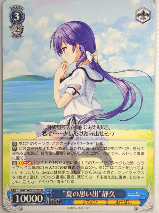 Weiss Schwarz Summer Pockets SMP/W82-079RR RR Shizuku Mizuori Trading Card NM