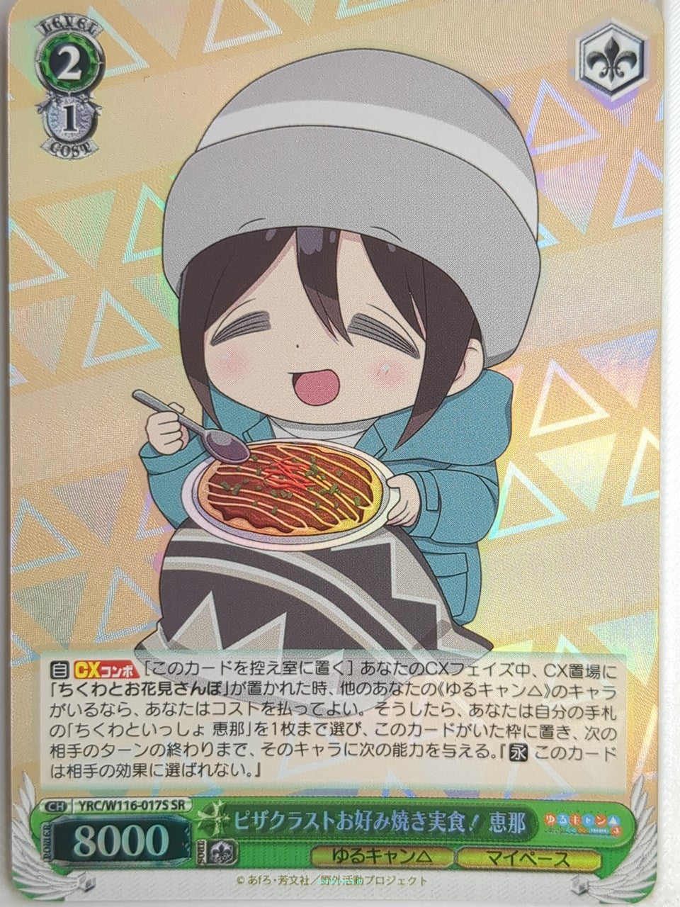 Weiss Schwarz Laid-Back Camp YRC/W116-017SSR SSR Ena Saito Trading Card NM