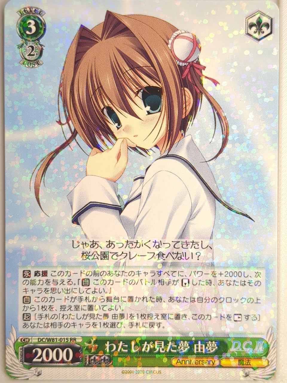 Weiss Schwarz Da Capo DC/W81-015RR RR Yume Asakura Trading Card NM