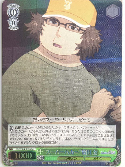 Weiss Schwarz Steins;Gate STG/S60-033SSR SSR  Trading Card NM
