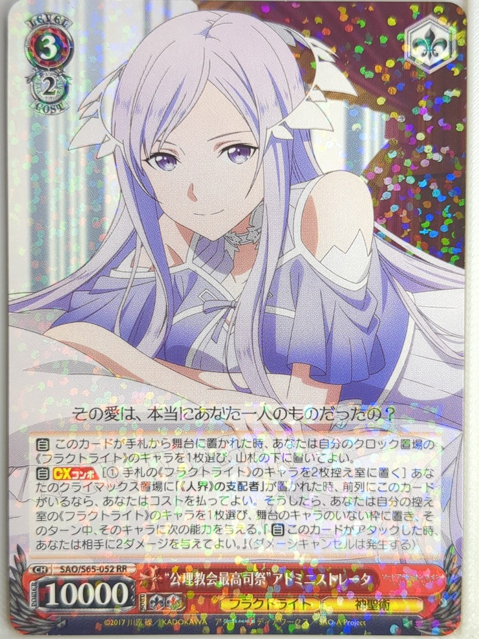 Weiss Schwarz Sword Art Online SAO/S65-052RR RR Administrator Trading Card NM