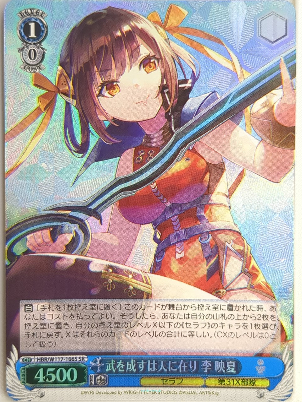 Weiss Schwarz Heaven Burns Red HBR/W117-106SSR SSR Yingxia Li Trading Card NM