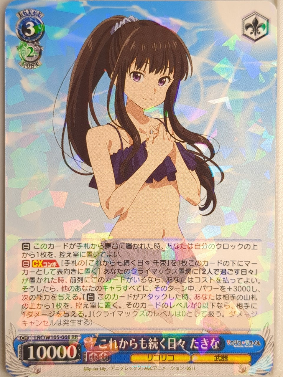 Weiss Schwarz Lycoris Recoil LRC/W105-068RR RR Takina Inoue Trading Card NM