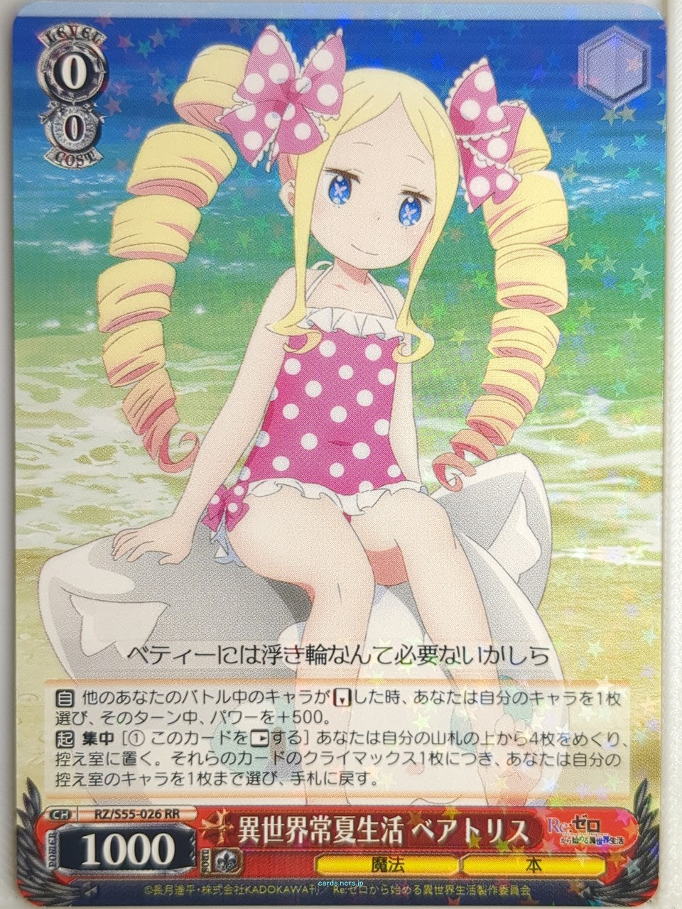 Weiss Schwarz Re ZERO RZ/S55-026RR RR Beatrice Trading Card NM