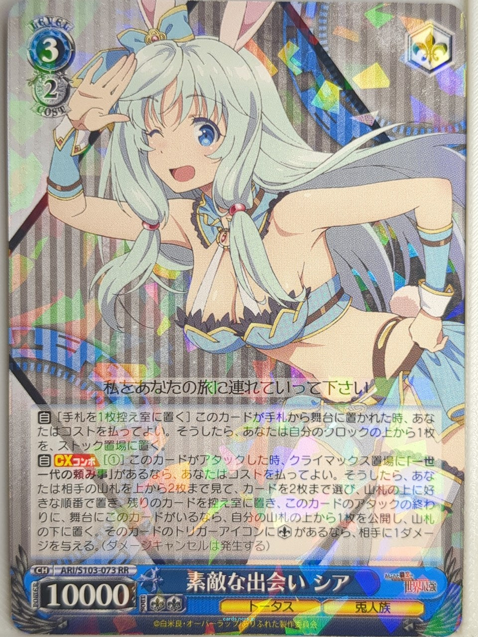 Weiss Schwarz Arifureta ARI/S103-073RR RR Shea Haulia Trading Card NM