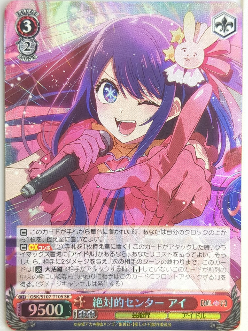 Weiss Schwarz Oshi no Ko OSK/S107-T10SSR SSR Ai Hoshino Trading Card NM