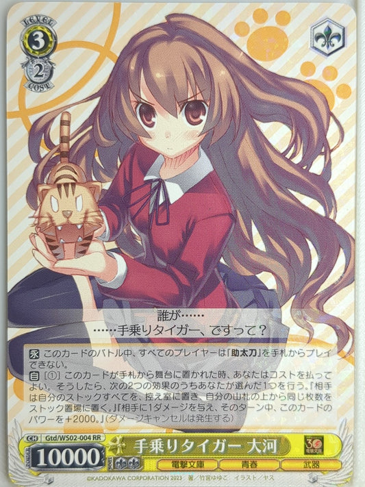 Weiss Schwarz Toradora! Gtd/WS02-004RR RR Taiga Aisaka Trading Card NM