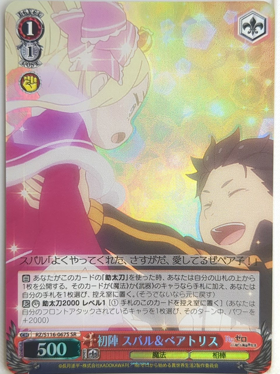 Weiss Schwarz Re ZERO RZ/S116-067SSR SSR Subaru Natsuki Trading Card NM