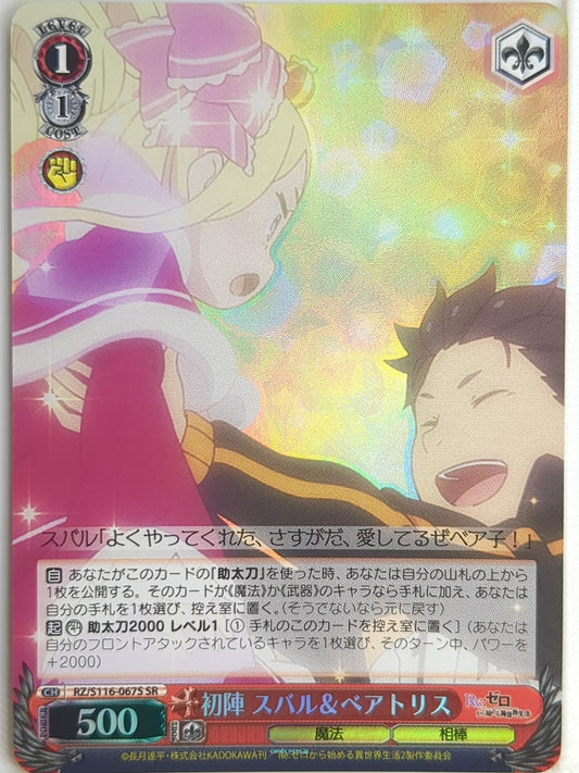 Weiss Schwarz Re ZERO RZ/S116-067SSR SSR Subaru Natsuki Trading Card NM