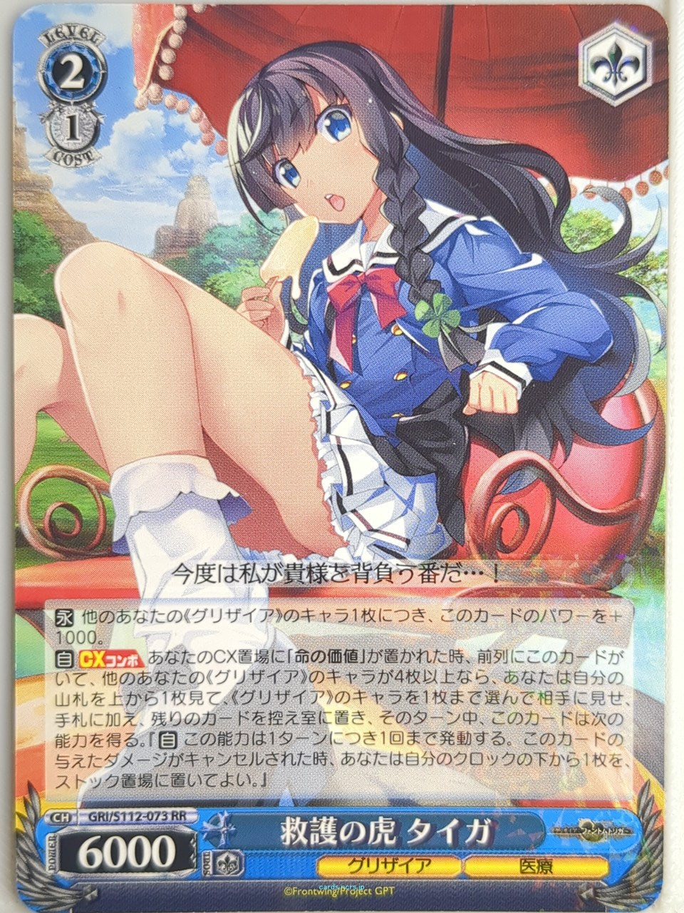 Weiss Schwarz Grisaia GRI/S112-073RR RR Taiga Sengoku Trading Card NM