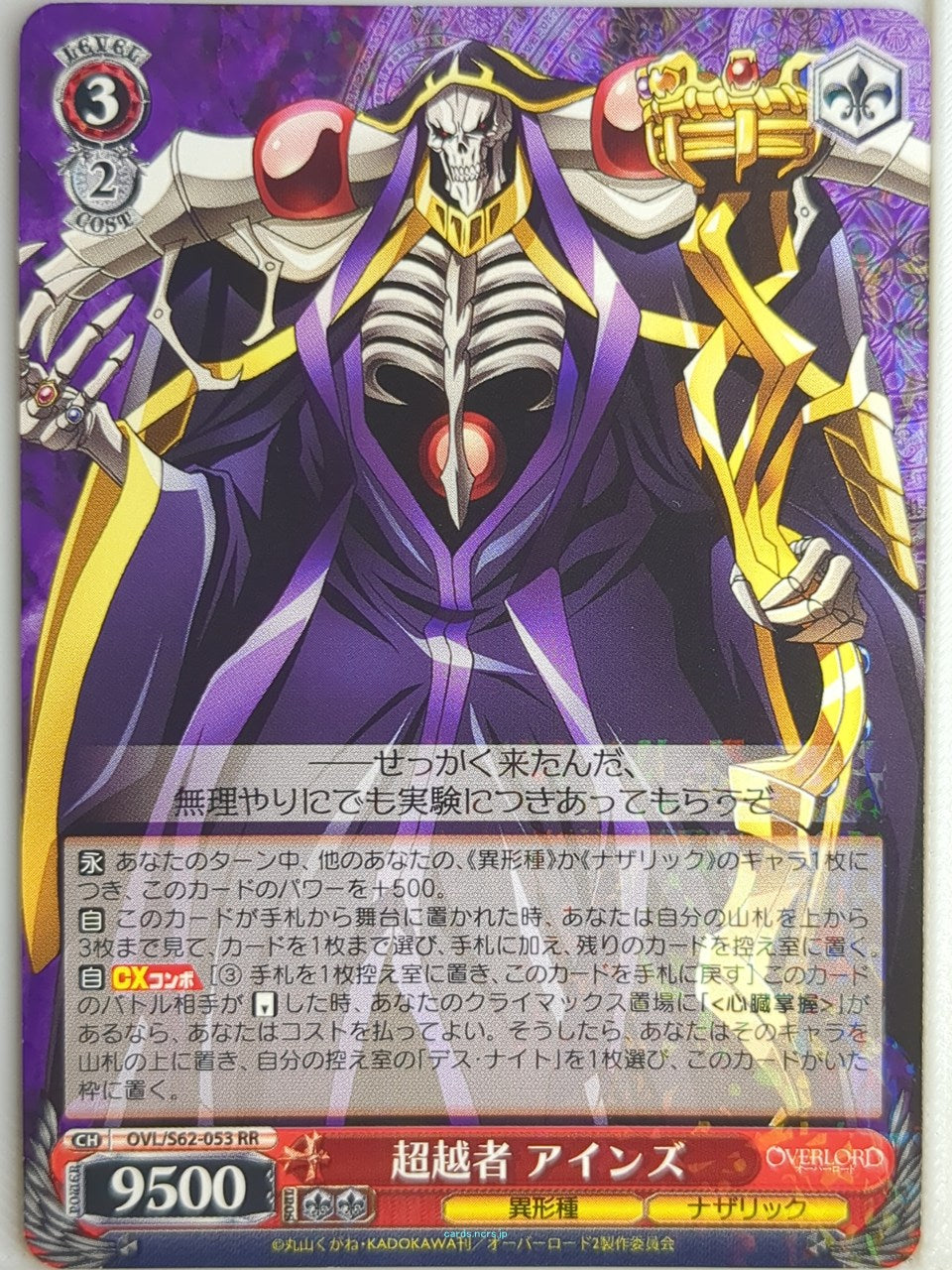 Weiss Schwarz OverLord OVL/S62-053RR RR Ainz Ooal Gown Trading Card NM