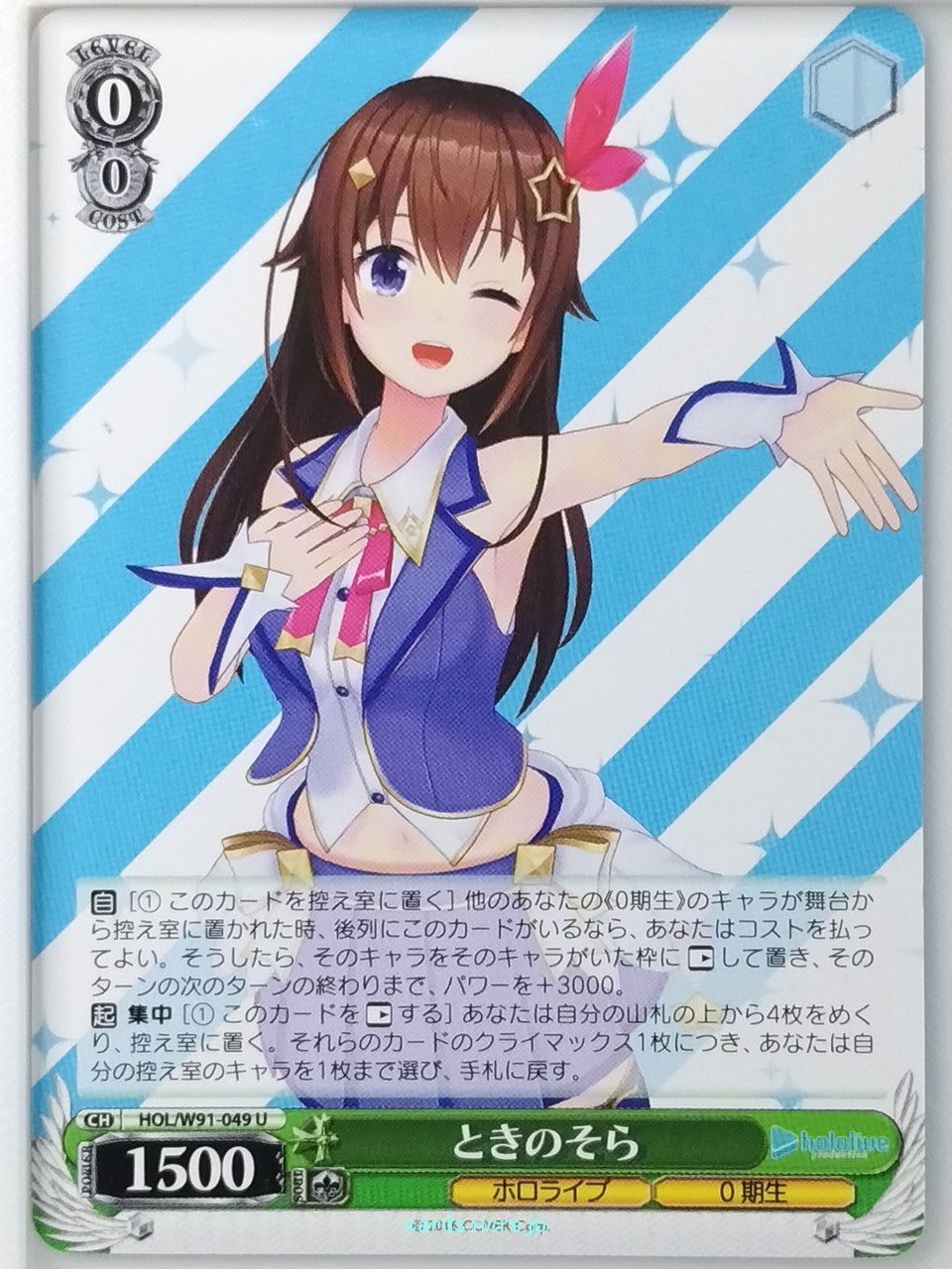 Weiss Schwarz Hololive HOL/W91-049U U Sora Trading Card NM