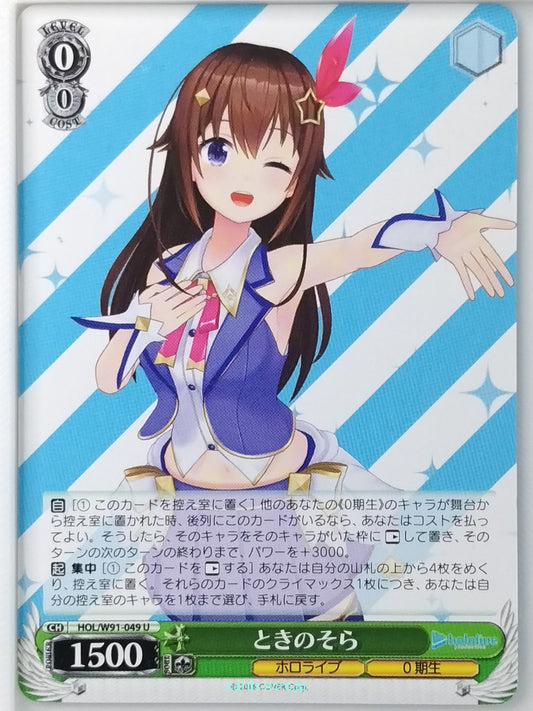Weiss Schwarz Hololive HOL/W91-049U U Sora Trading Card NM