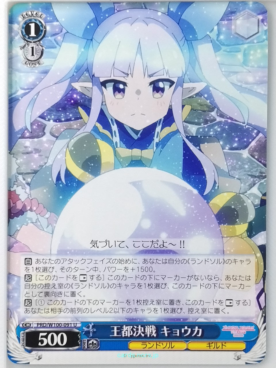 Weiss Schwarz Princess Connect PRD/W100-091U U Kyoka Trading Card NM