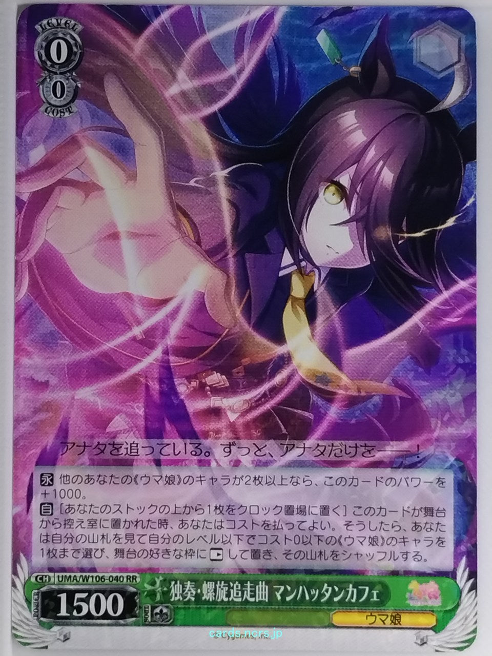 Weiss Schwarz Uma Musume UMA/W106-040RR RR Manhattan Café Trading Card NM