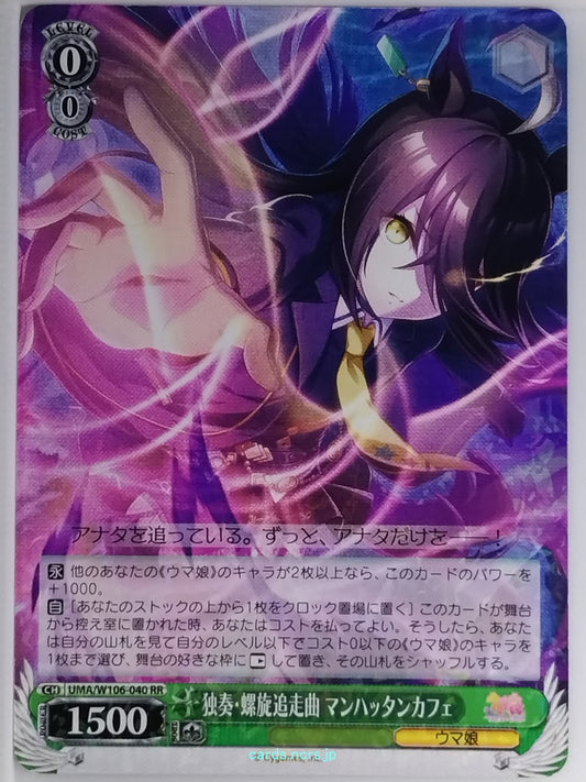Weiss Schwarz Uma Musume UMA/W106-040RR RR Manhattan Café Trading Card NM