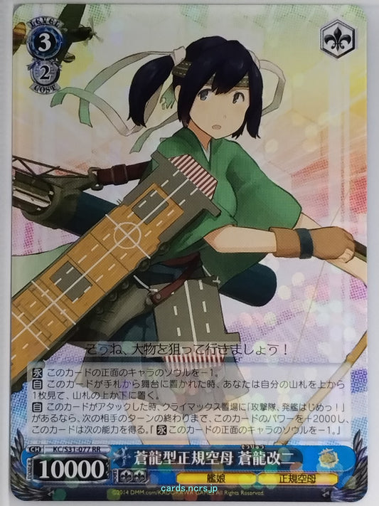 Weiss Schwarz KanColle KC/S31-077RR RR Soryu Trading Card NM