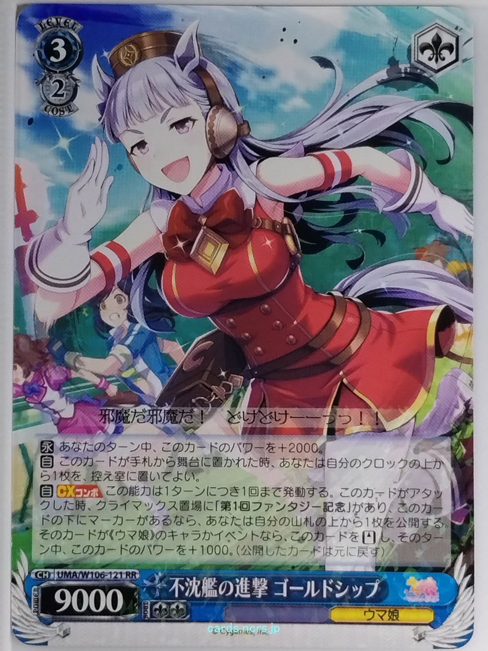 Weiss Schwarz Uma Musume UMA/W106-121RR RR Gold Ship Trading Card NM