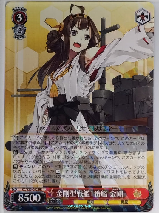 Weiss Schwarz KanColle KC/S25-082RR RR Kongo Trading Card NM