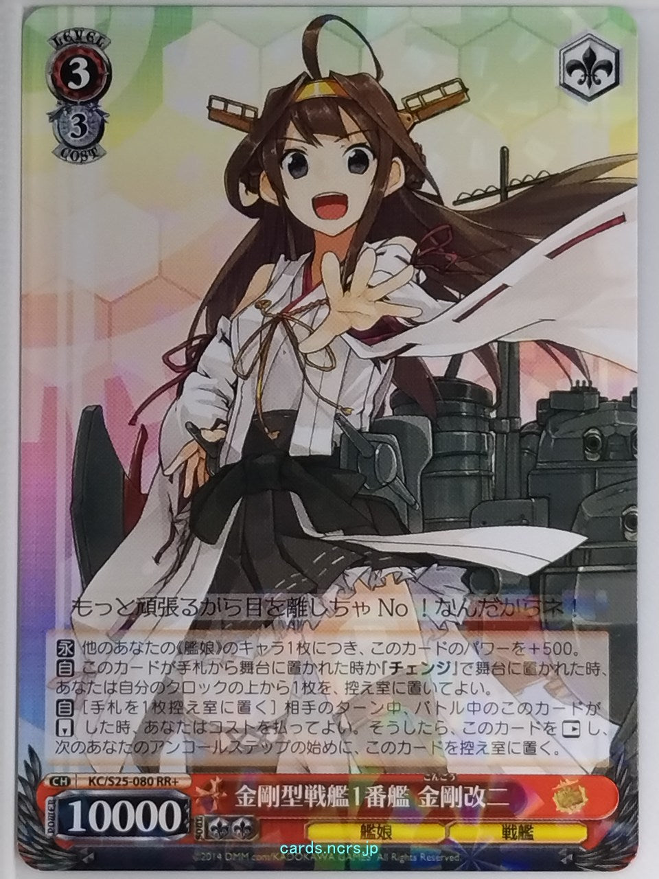Weiss Schwarz KanColle KC/S25-080RR RR Kongo Trading Card NM