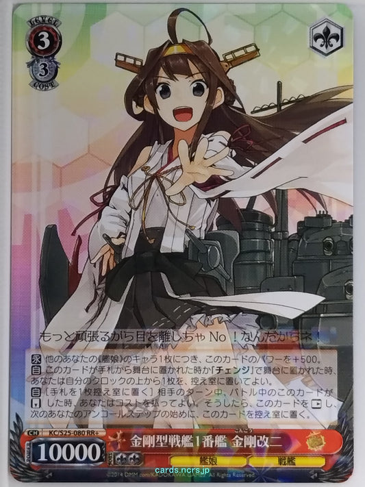 Weiss Schwarz KanColle KC/S25-080RR RR Kongo Trading Card NM