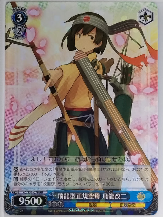 Weiss Schwarz KanColle KC/S31-078RR RR Hiryu Trading Card NM