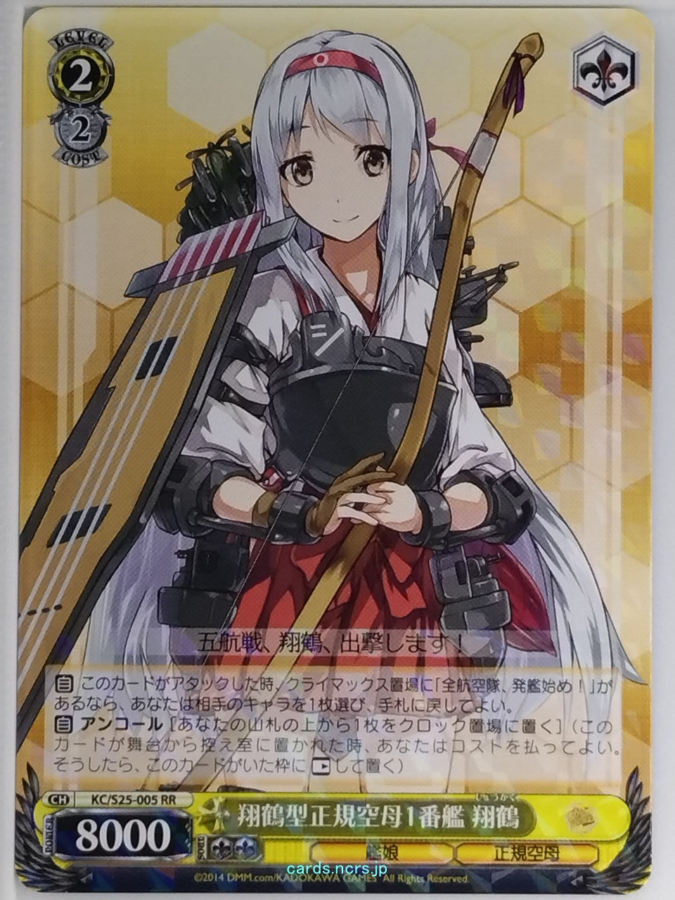 Weiss Schwarz KanColle KC/S25-005RR RR Shoukaku Trading Card NM