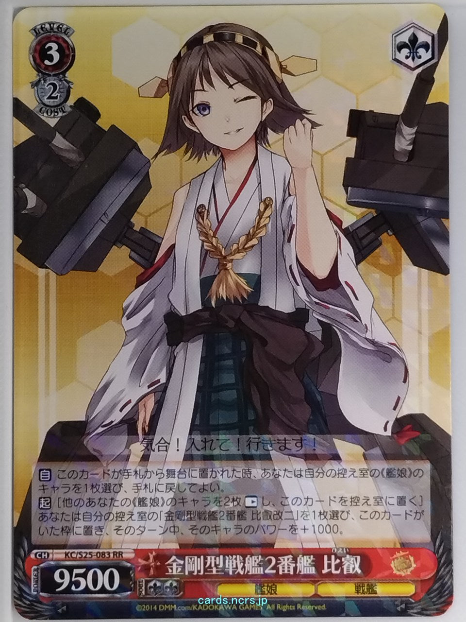 Weiss Schwarz KanColle KC/S25-083RR RR Hiei Trading Card NM
