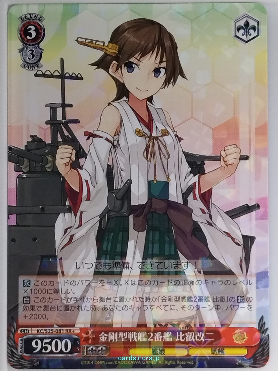Weiss Schwarz KanColle KC/S25-081RR+ RR Hiei-Kai-2 Trading Card NM