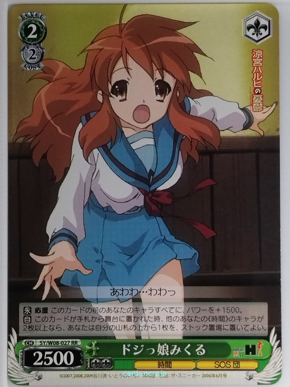 Weiss Schwarz Haruhi Suzumiya SY/W08-027RR RR Mikuru Asahina Trading Card NM