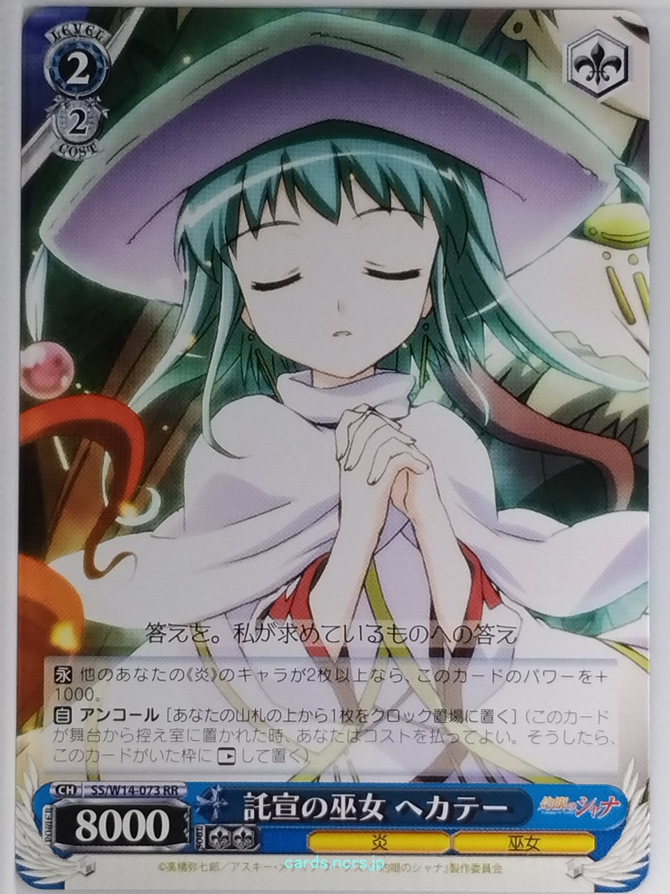 Weiss Schwarz Shakugan no Shana SS/W14-073RR RR Hecate Trading Card NM