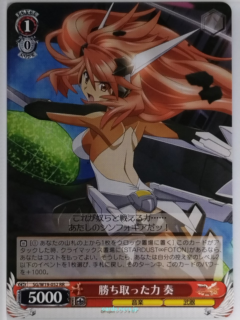 Weiss Schwarz Symphogear SG/W19-052RR RR Kanade Amo Trading Card NM