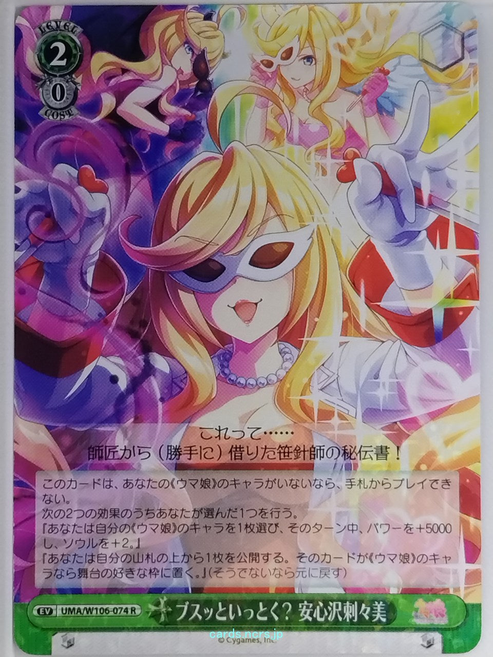 Weiss Schwarz Uma Musume UMA/W106-074R R Sasami Anshinzawa Trading Card NM