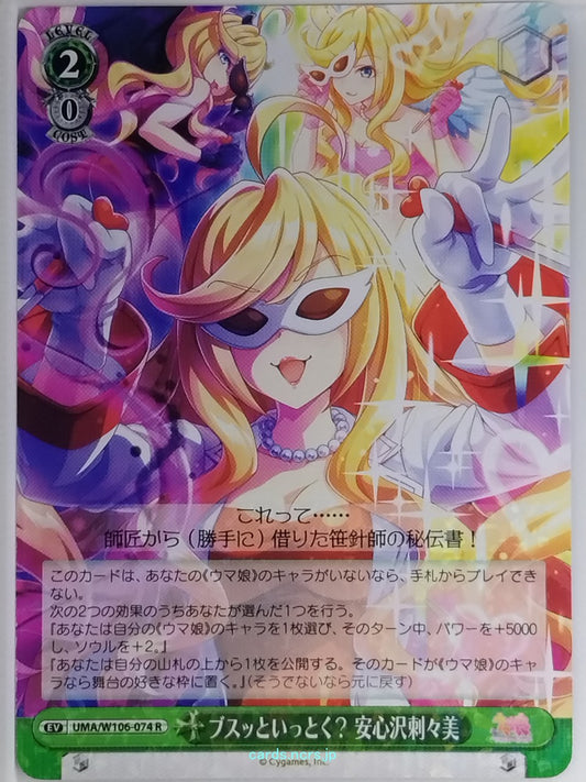 Weiss Schwarz Uma Musume UMA/W106-074R R Sasami Anshinzawa Trading Card NM