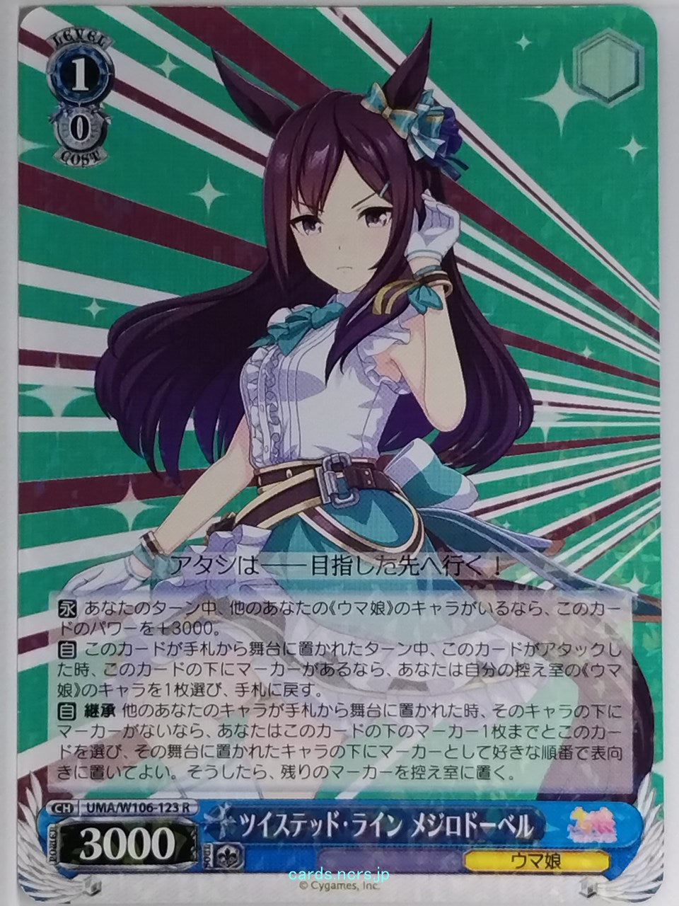 Weiss Schwarz Uma Musume UMA/W106-123R R Mejiro Dober Trading Card NM