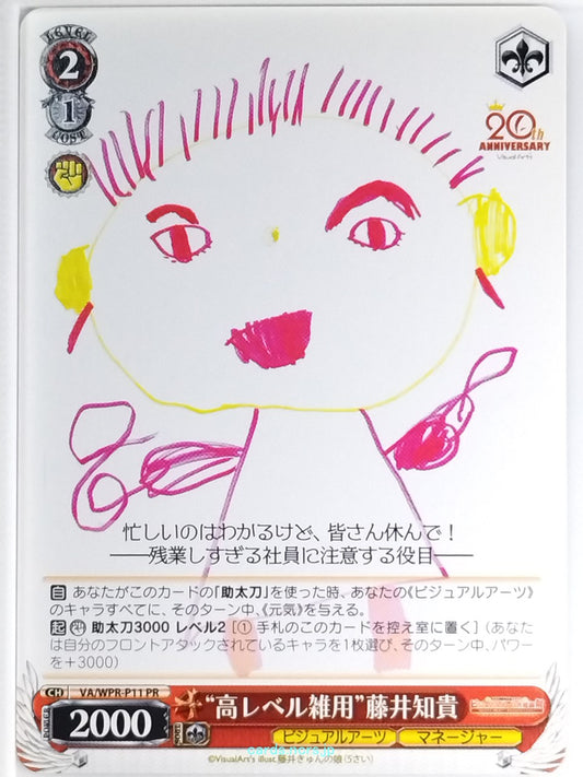 Weiss Schwarz VisualArt's VA/WPR-P11PR PR Fujii Tomotaka Trading Card NM