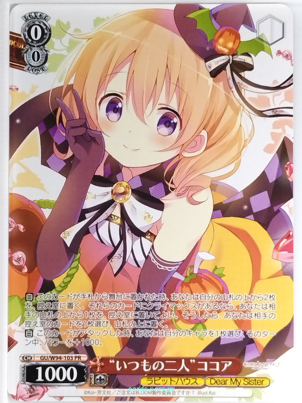 Weiss Schwarz Is the order a rabbit GU/W94-103PR PR Cocoa Hoto Trading Card NM
